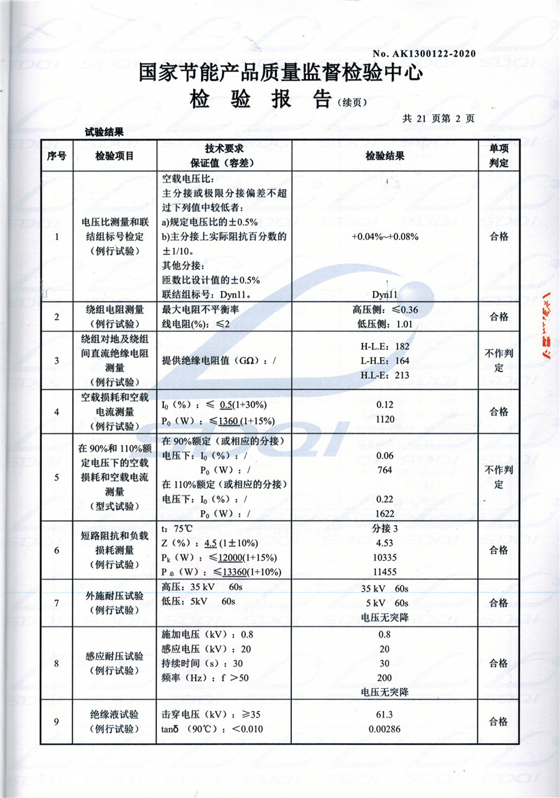 高低压试验报告-S11-1250青原青原青原油浸式变压器-2.jpg